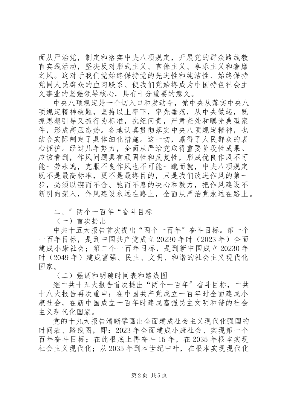 2023年党课材料新时代政治概念汇解.docx_第2页