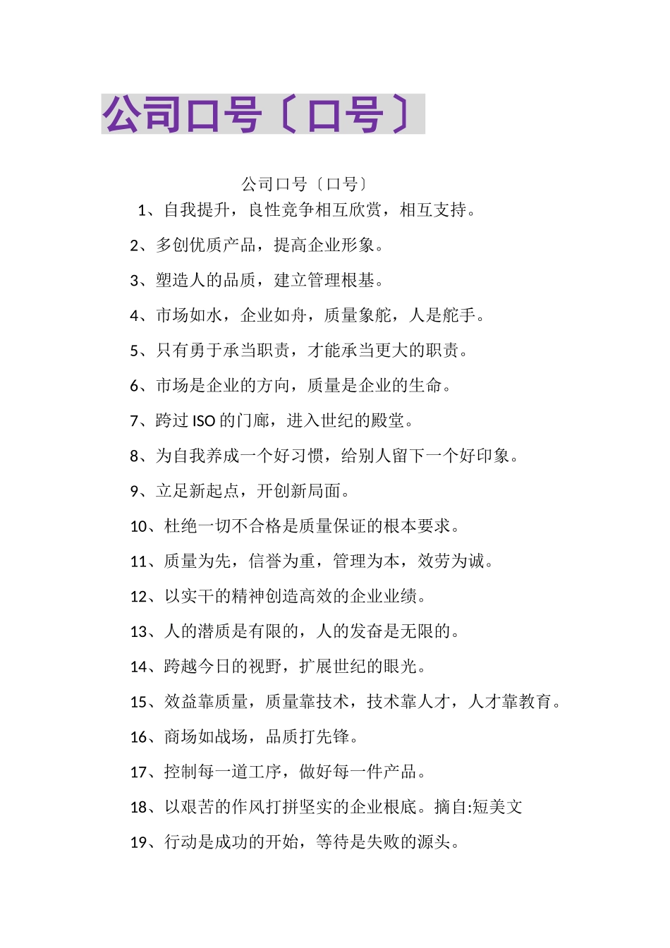 2023年公司口号口号.doc_第1页