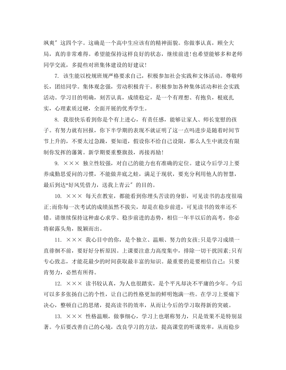 2023年高生成长记录老师评语.docx_第2页