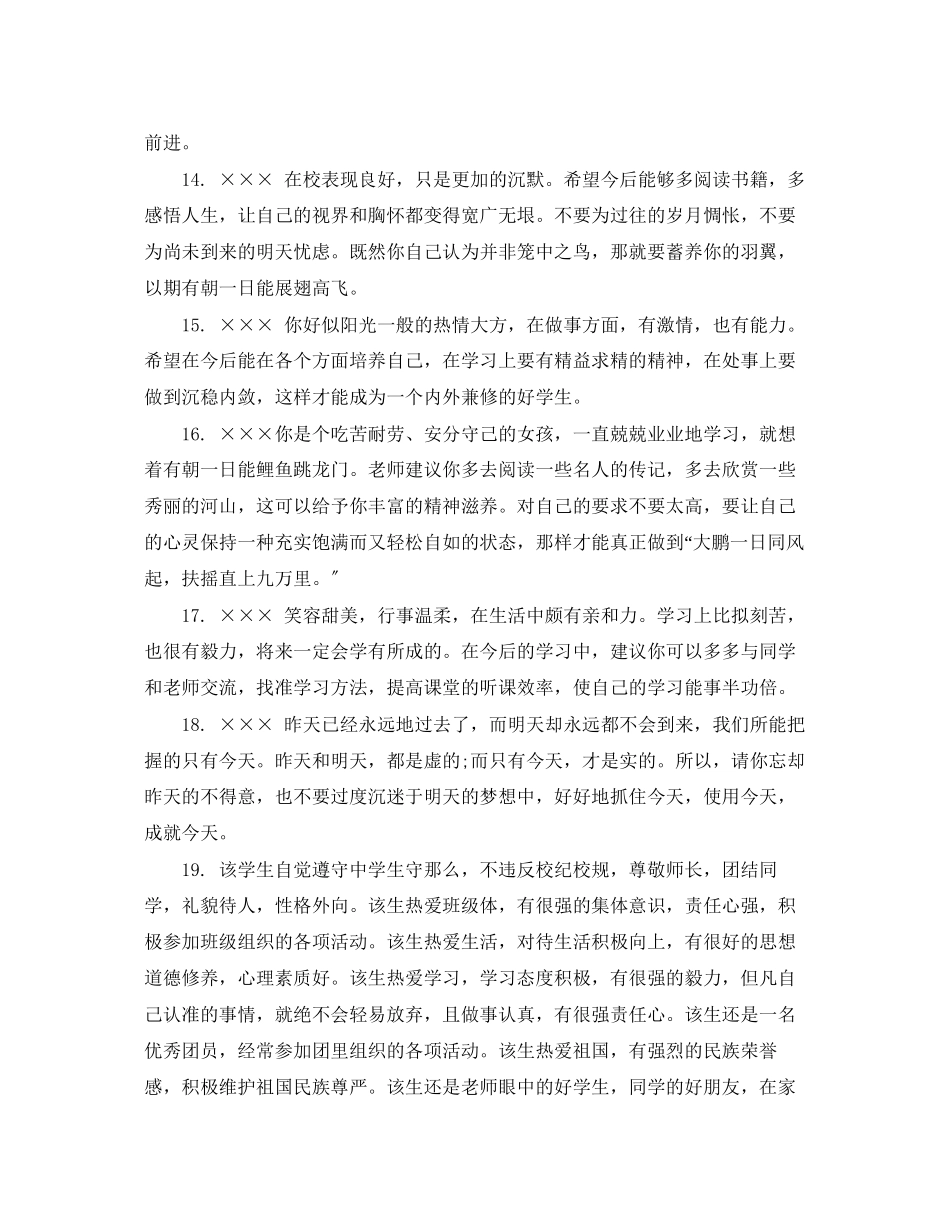 2023年高生成长记录老师评语.docx_第3页