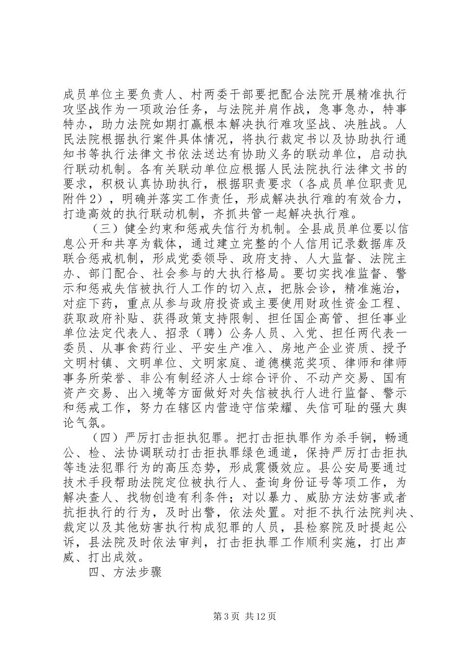 2023年“精准执行攻坚战”的实施意见.docx_第3页