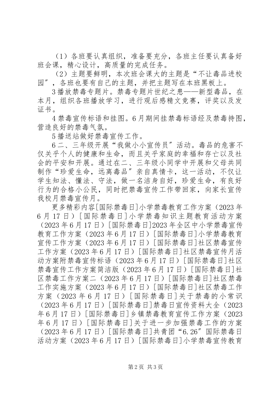 2023年小学禁毒宣传教育活动方案.docx_第2页