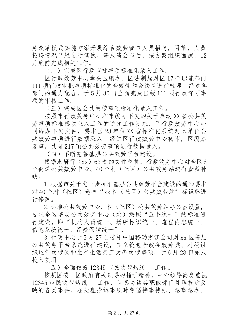 2023年行政服务中心终总结七篇.docx_第2页
