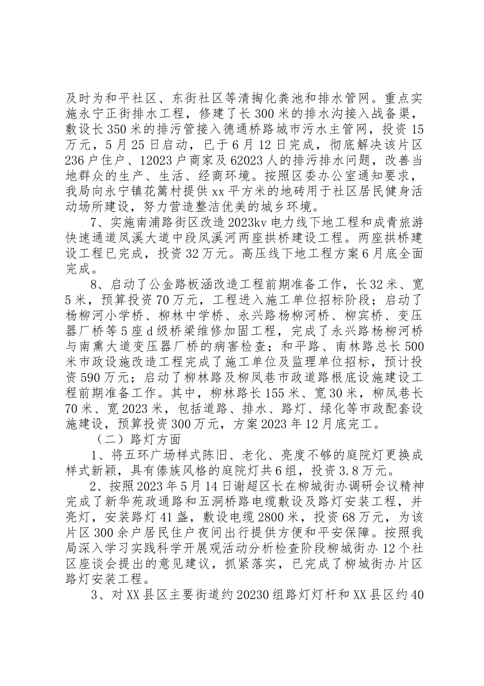 2023年城乡环境综合整治上半年工作总结.docx_第2页