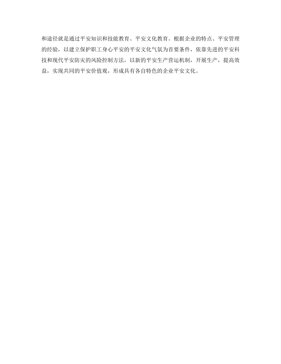 2023年《安全文化》之什么是企业安全文化.docx_第2页