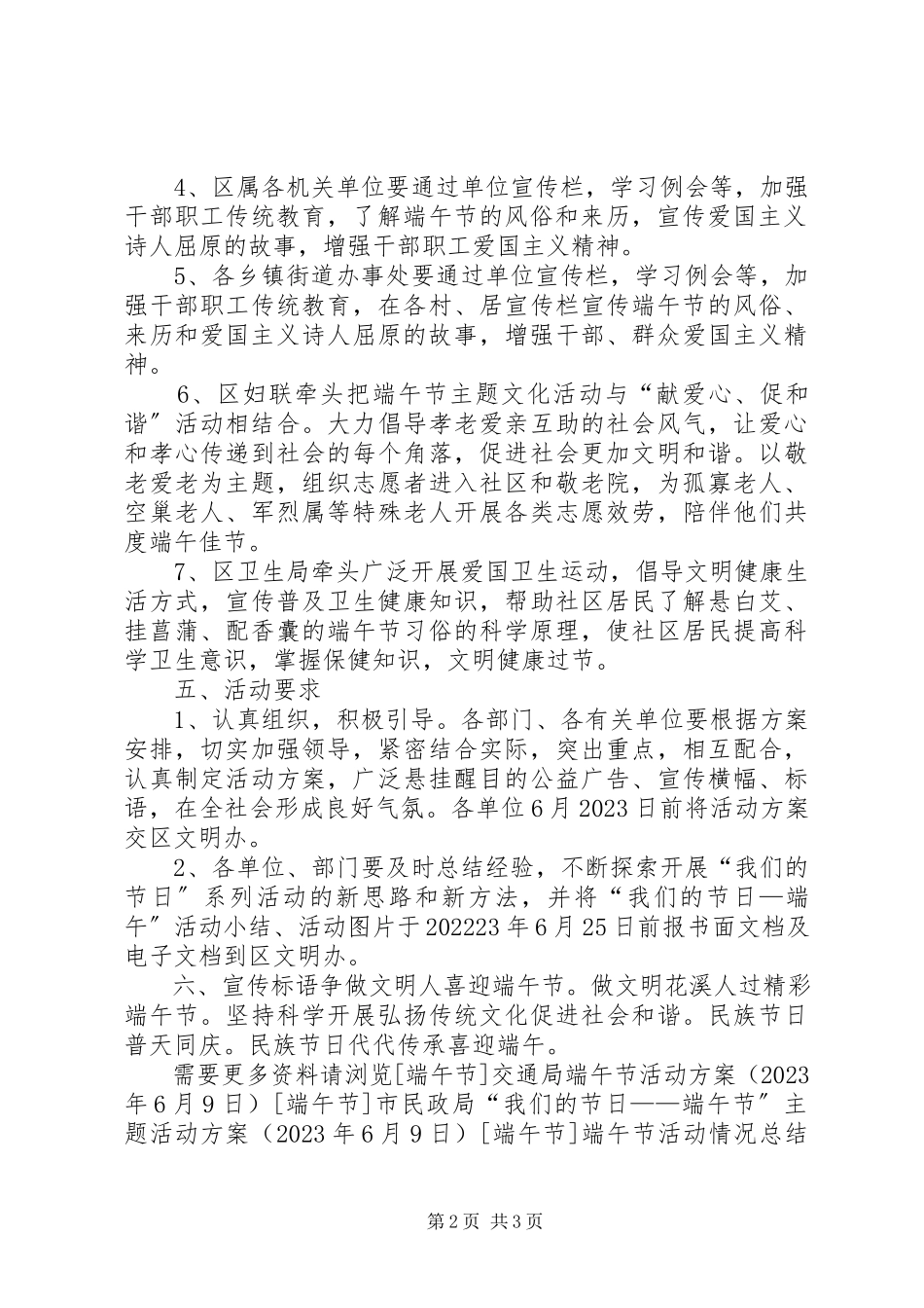 2023年端午节主题文化活动方案.docx_第2页