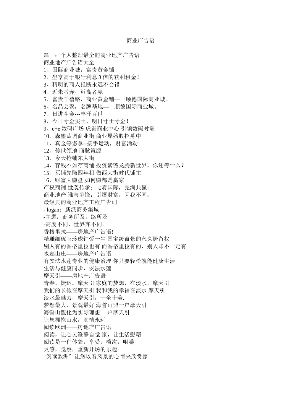 2023年商业广告语.docx_第1页