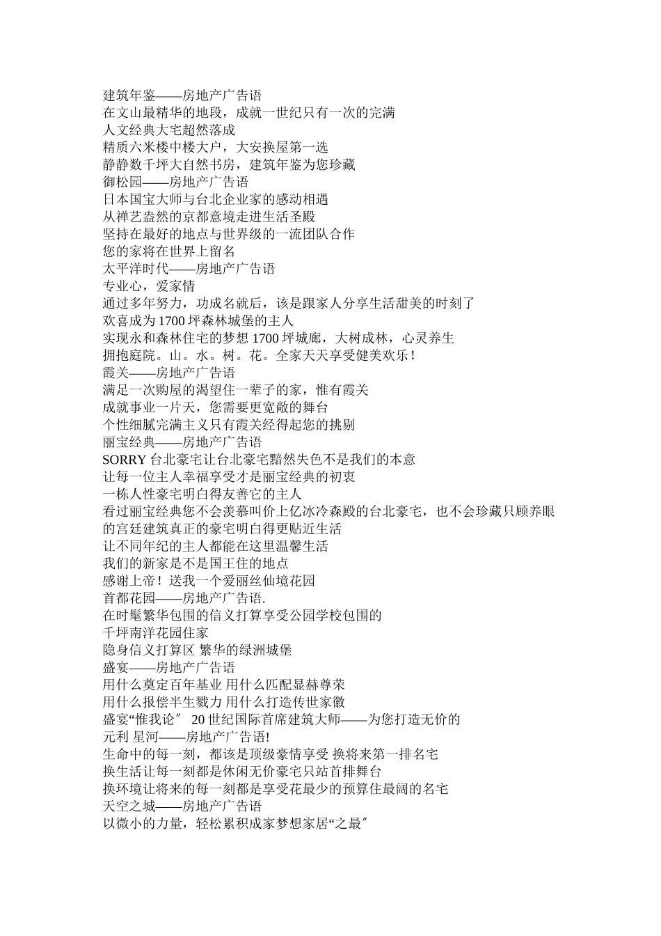 2023年商业广告语.docx_第2页