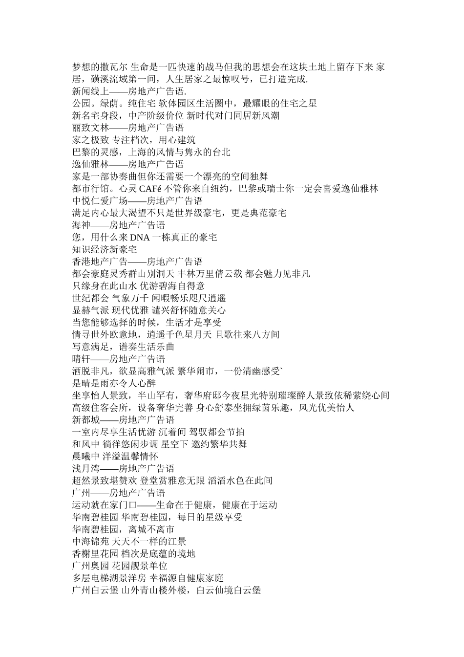 2023年商业广告语.docx_第3页