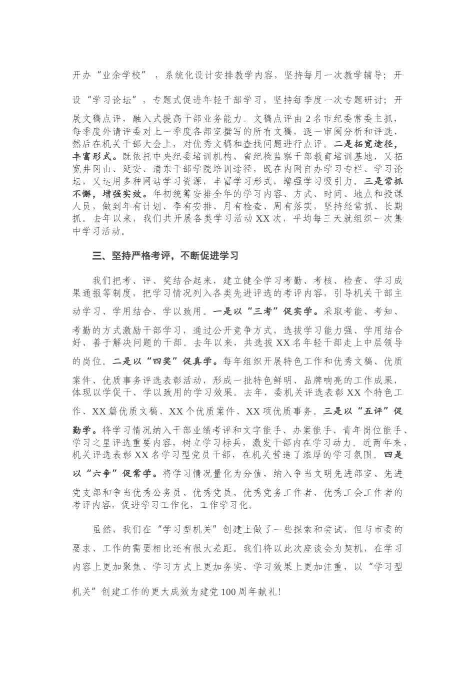 在全市创建“学习型机关”座谈会上的典型发言.docx_第2页