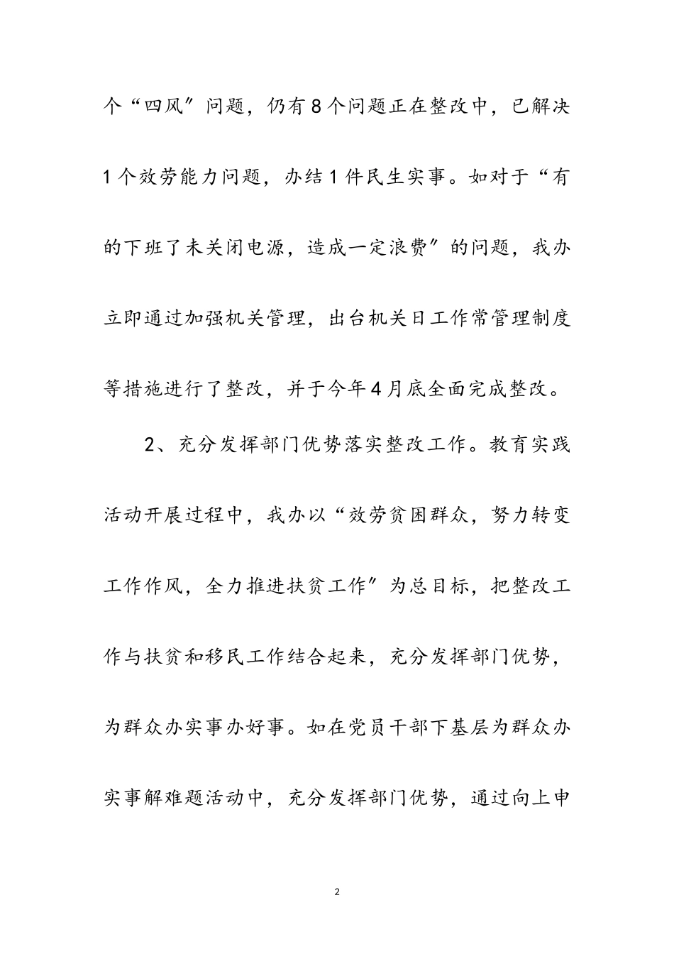 2023年扶移办党的群众路线经验交流范文.doc_第2页