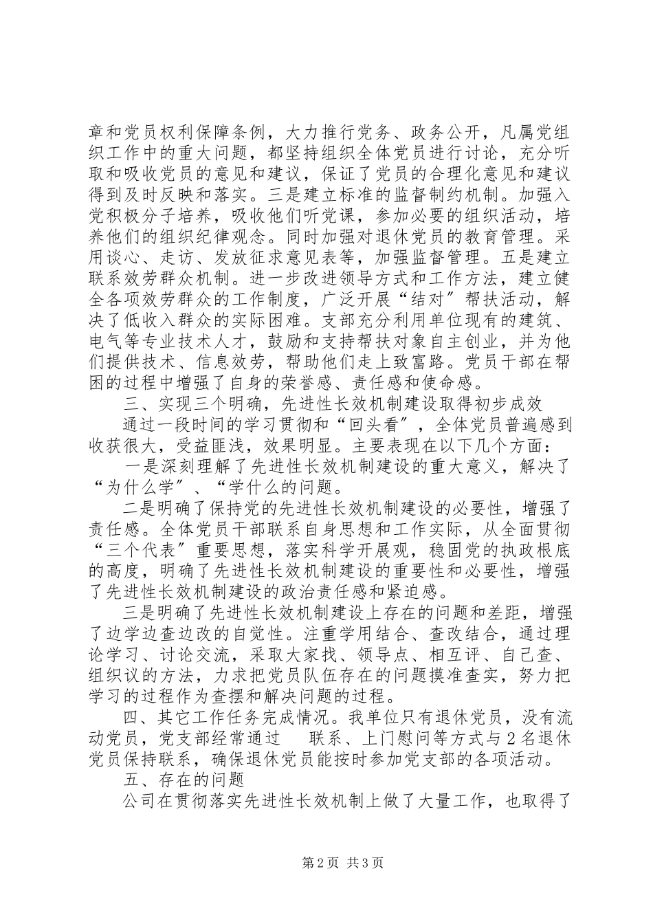2023年公司长效机制自查汇报材料.docx_第2页