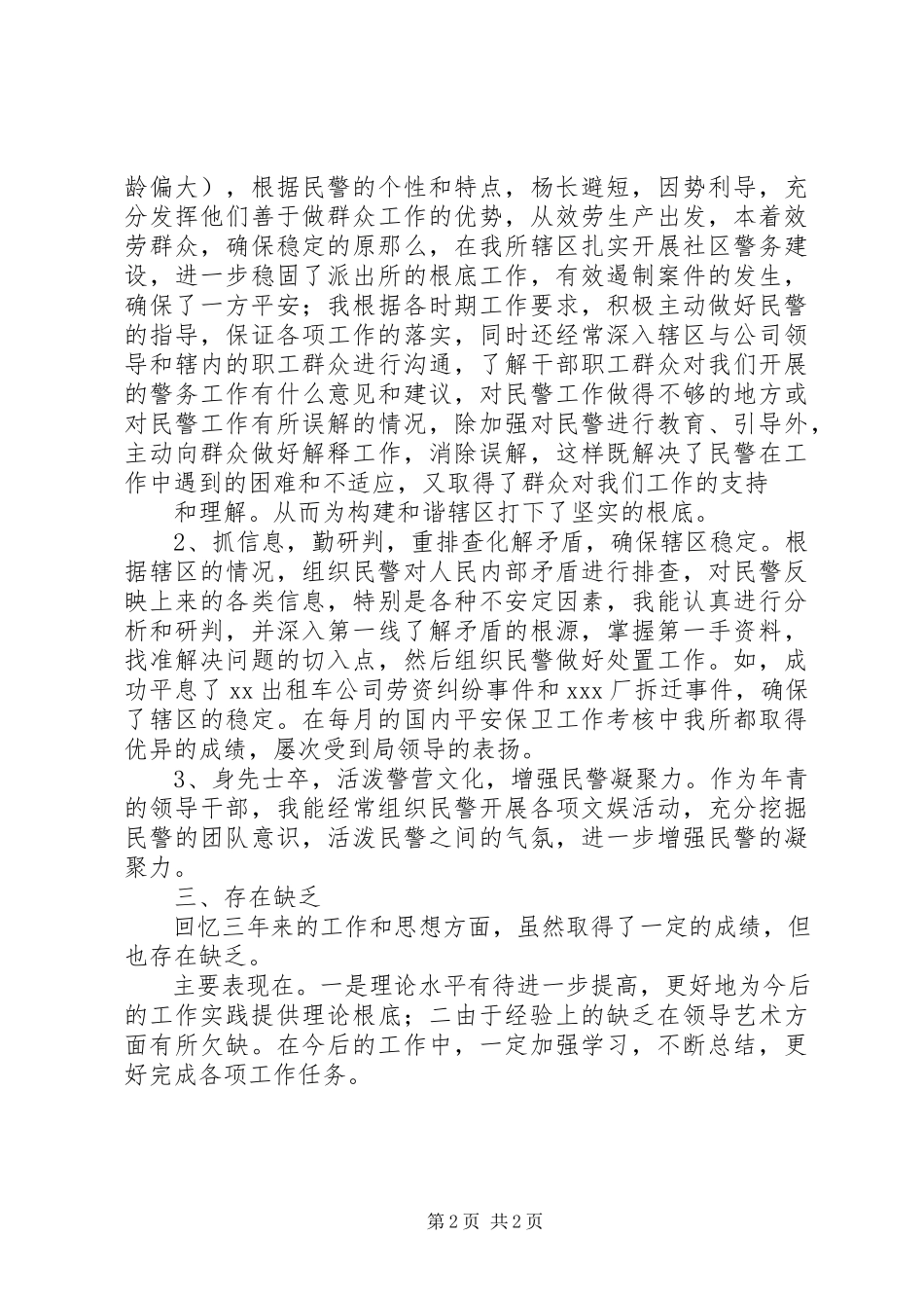 2023年学校长任职期满后述职汇报.docx_第2页