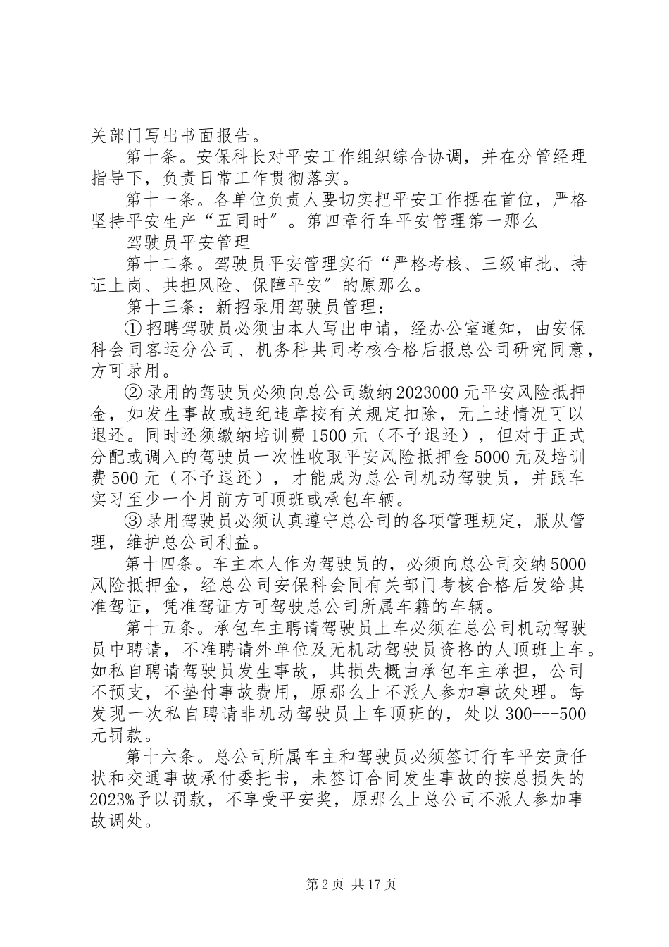 2023年汽车运输总公司安全管理规定.docx_第2页