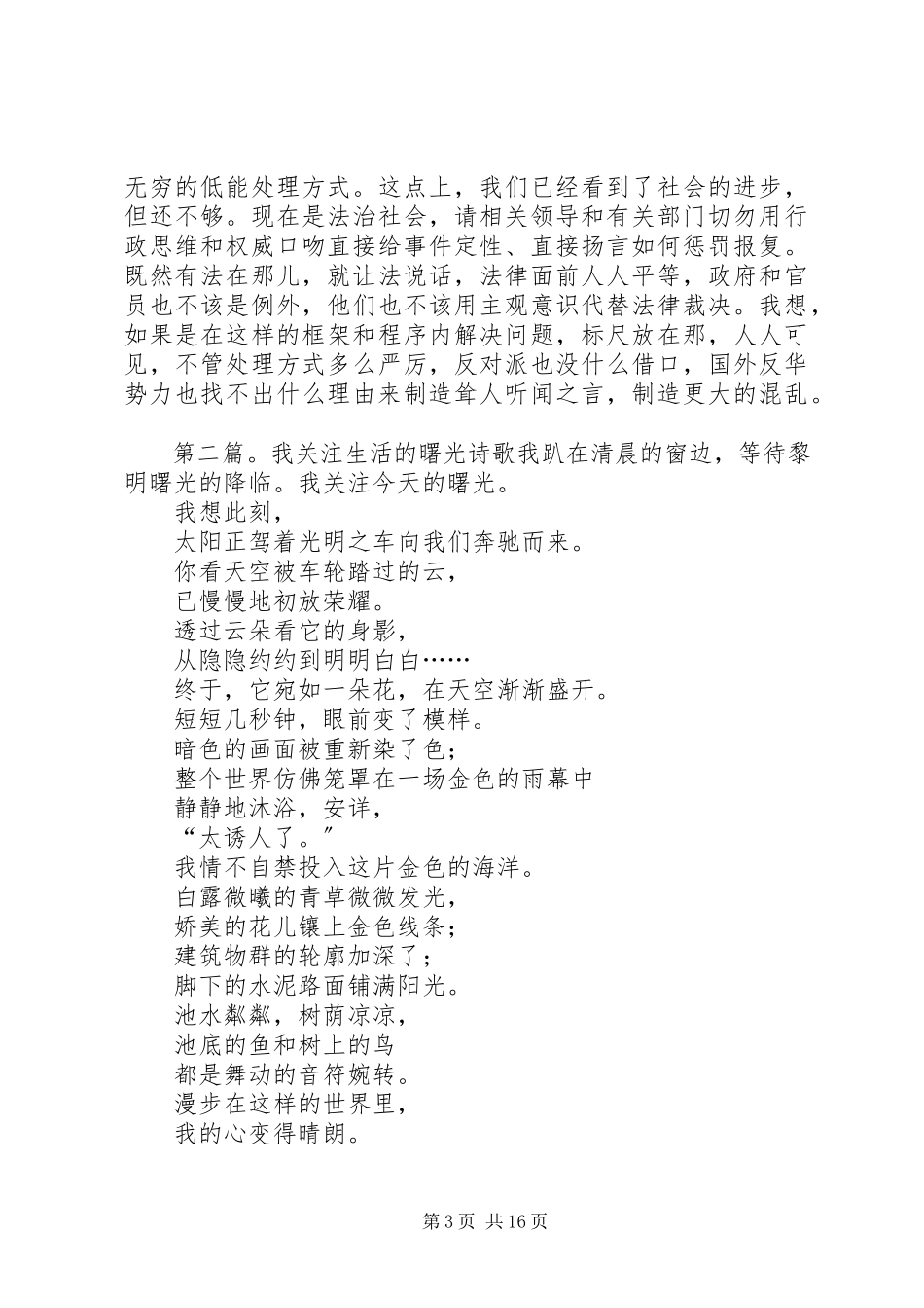 2023年我关注的社会生活演讲.docx_第3页