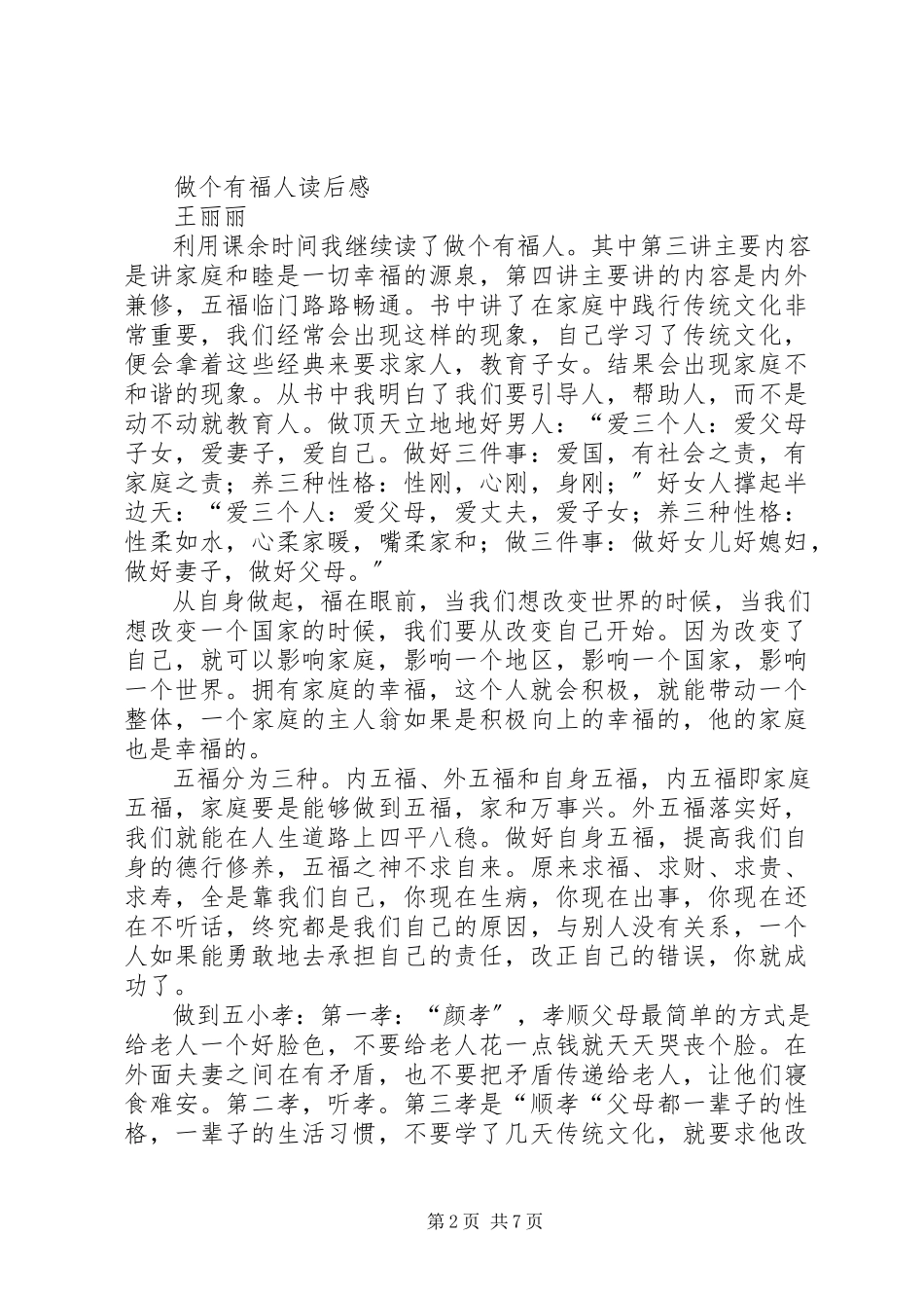 2023年《做个有福人》读后感.docx_第2页