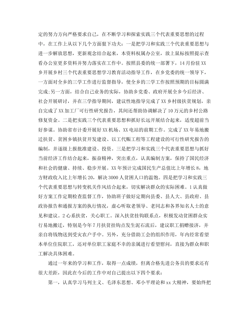 2023年公务员自我总结3篇.docx_第2页