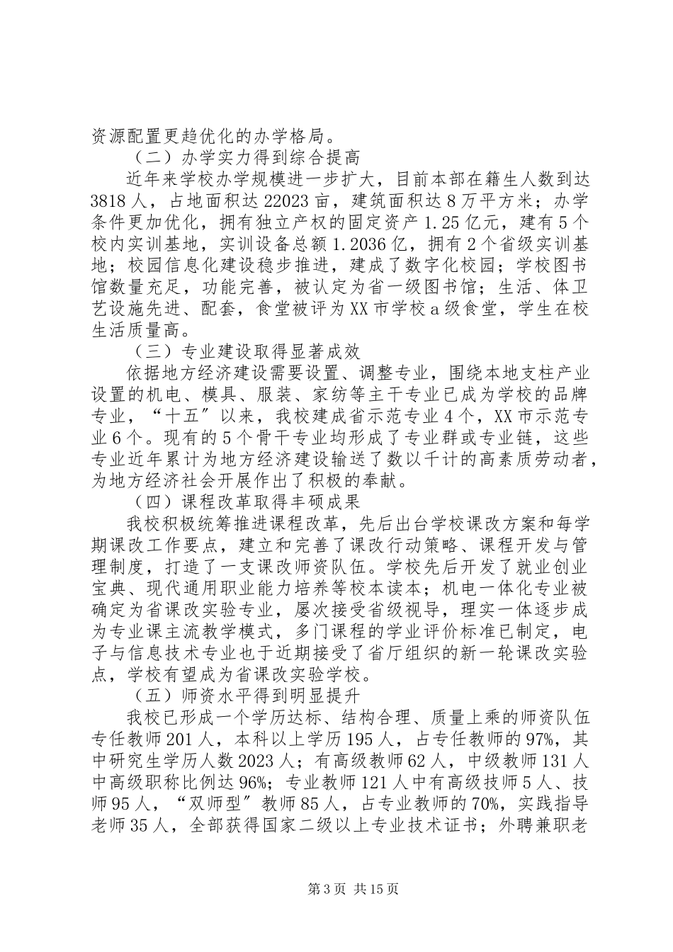 2023年学校建校汇报材料.docx_第3页
