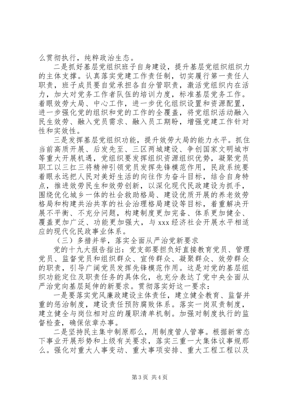 2023年提升基层党组织组织力.docx_第3页