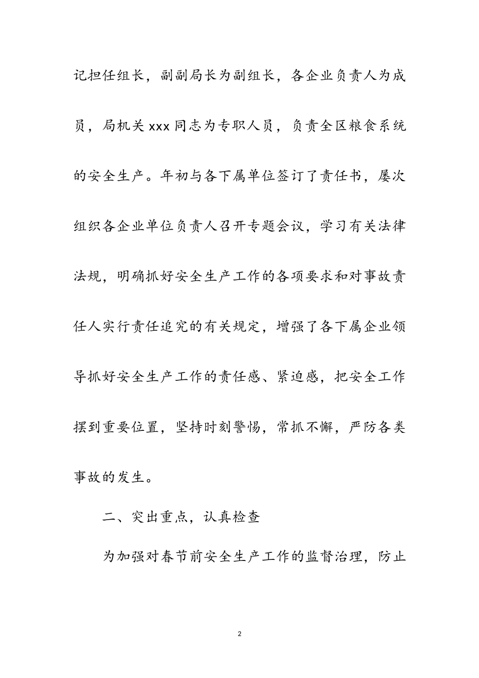 2023年粮食局安全生产自查剖析范文.doc_第2页