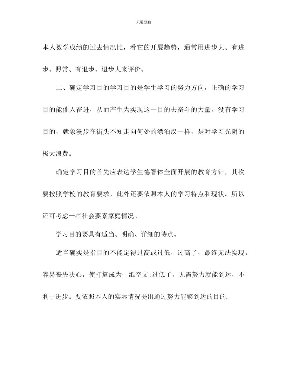 2023年学高中新学期计划.docx_第3页