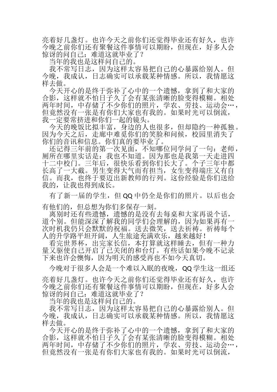 2023年班主任毕业典礼上发言.doc_第2页