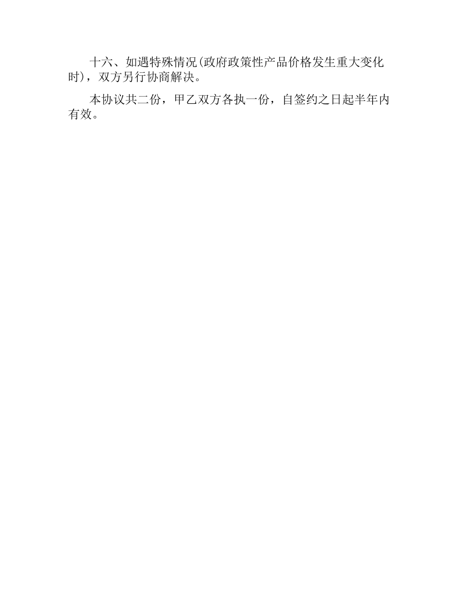 首次经营品种加盟购销协议范本.docx_第3页