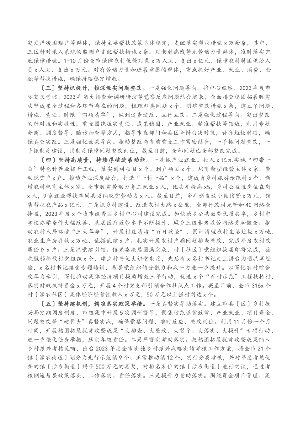 2023年市巩固拓展脱贫攻坚成果同乡村振兴有效衔接工作情况汇报.doc_第2页