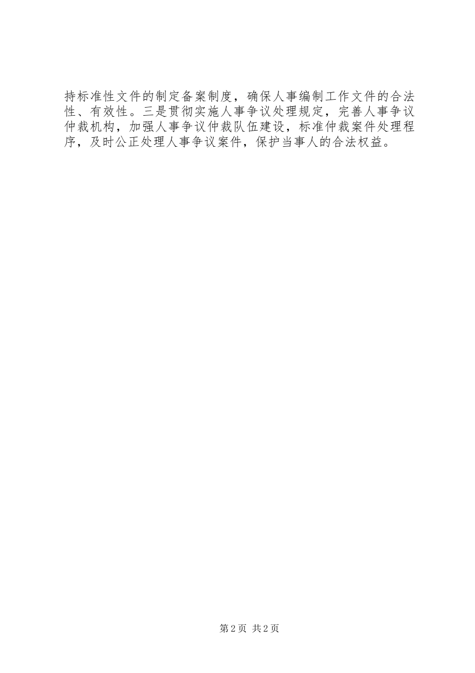 2023年市人事编制系统普法依法治理和行政执法责任制工作要点.docx_第2页
