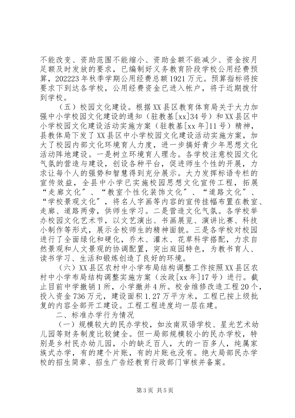 2023年秋季开学工作督查的情况汇报.docx_第3页