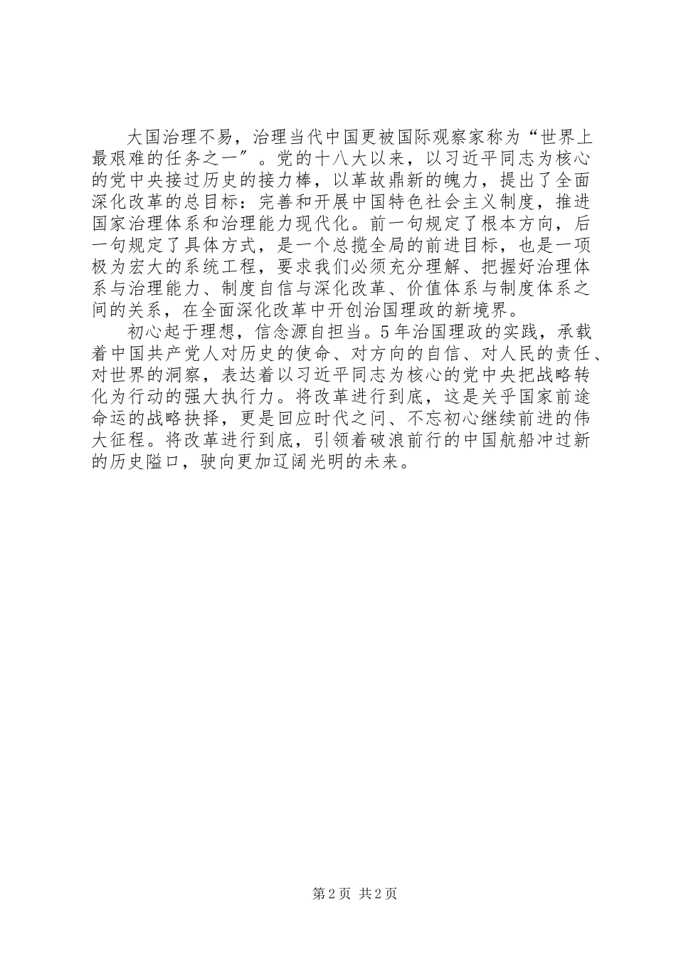 2023年将改革进行到底全集观后感.docx_第2页