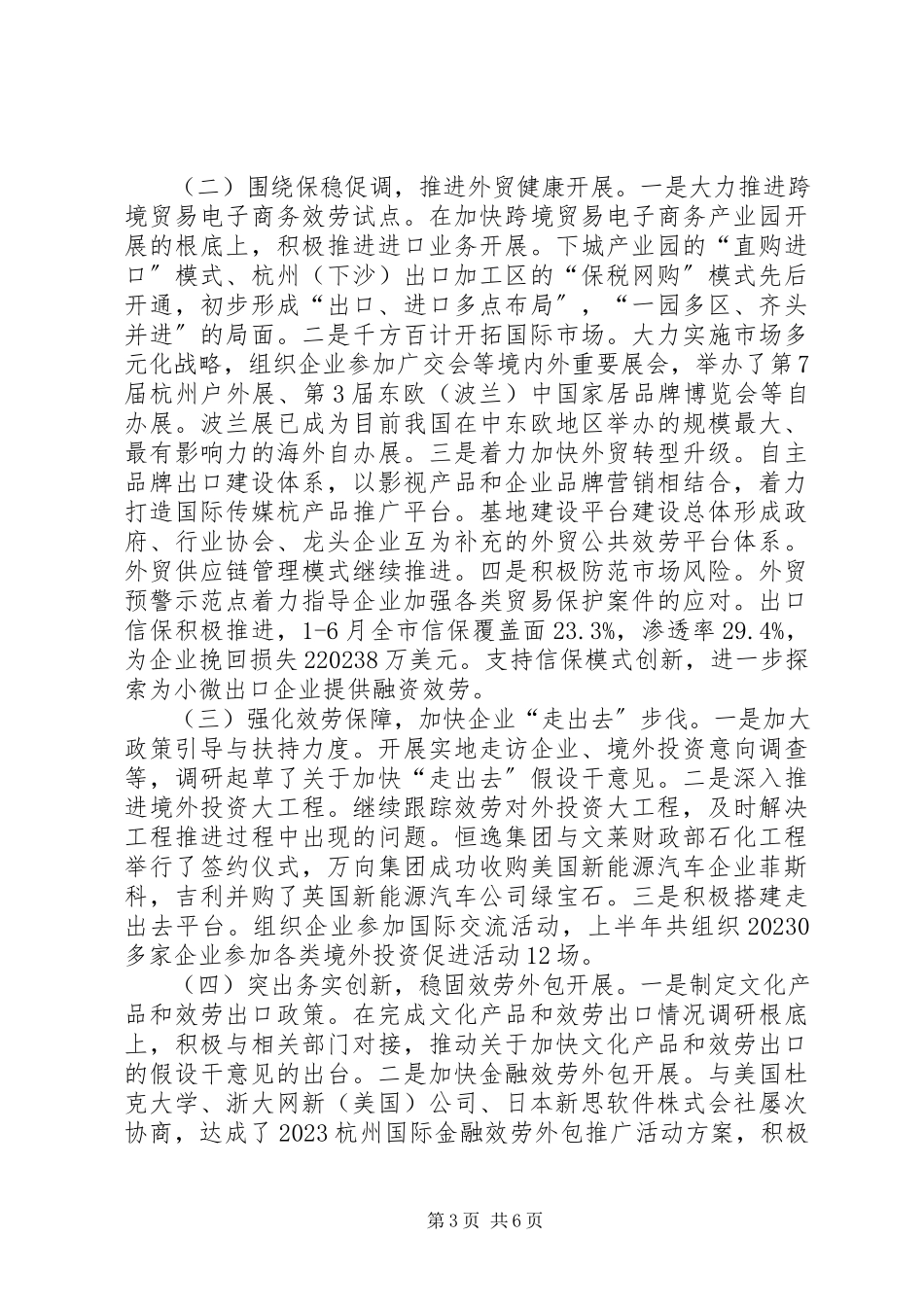 2023年外经贸上半年工作总结及下半年工作重点.docx_第3页