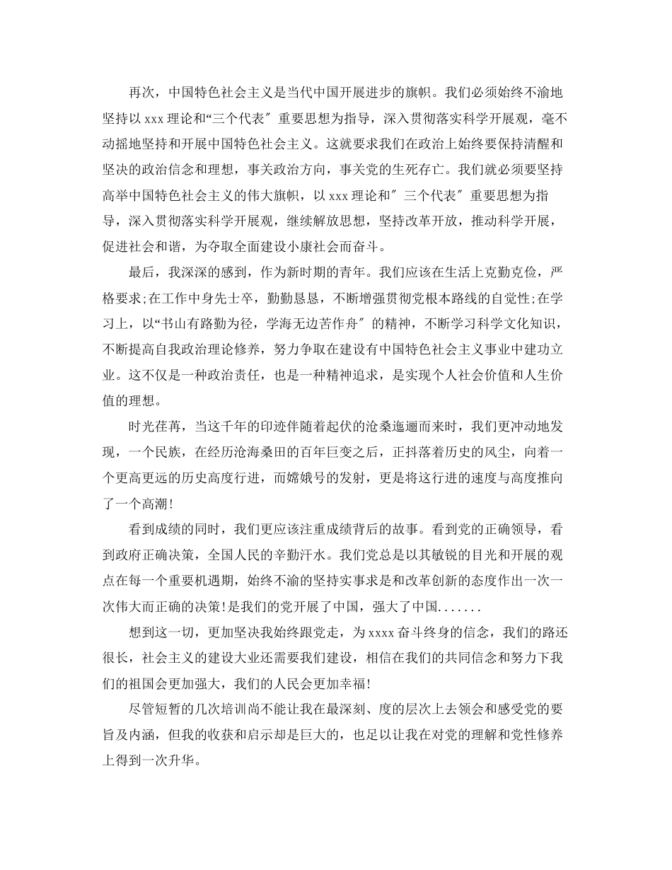 2023年研究生思想汇报2000字三篇3.docx_第2页