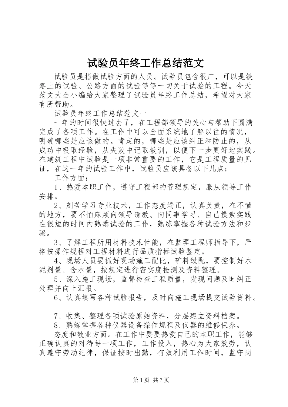 2023年试验员年终工作总结2.docx_第1页