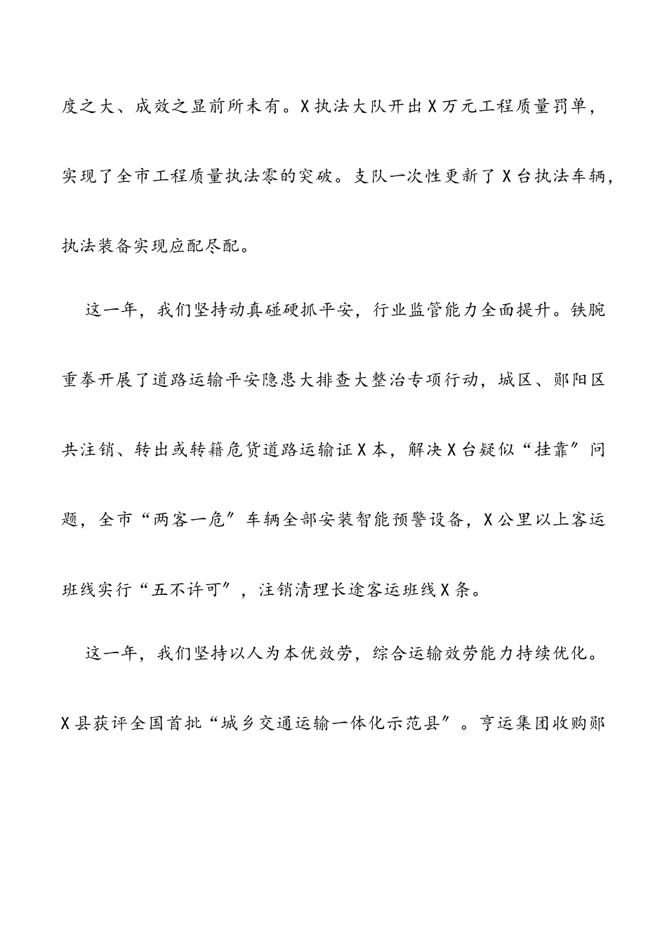 在2023年全市道路交通运输工作会议上的讲话.docx_第3页