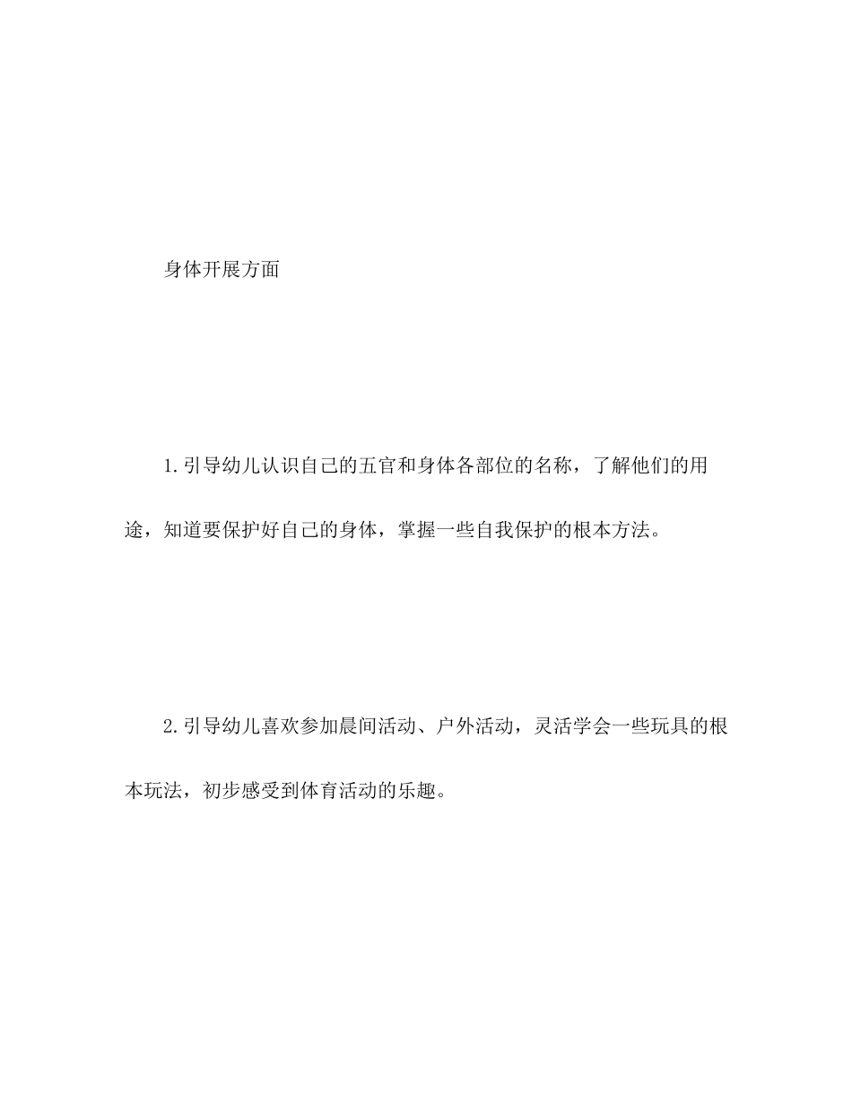 2023年小班教育教学工作总结.docx_第3页