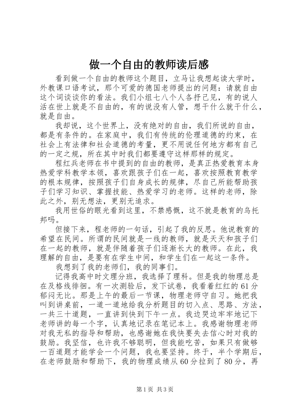 2023年《做一个自由的教师》读后感.docx_第1页