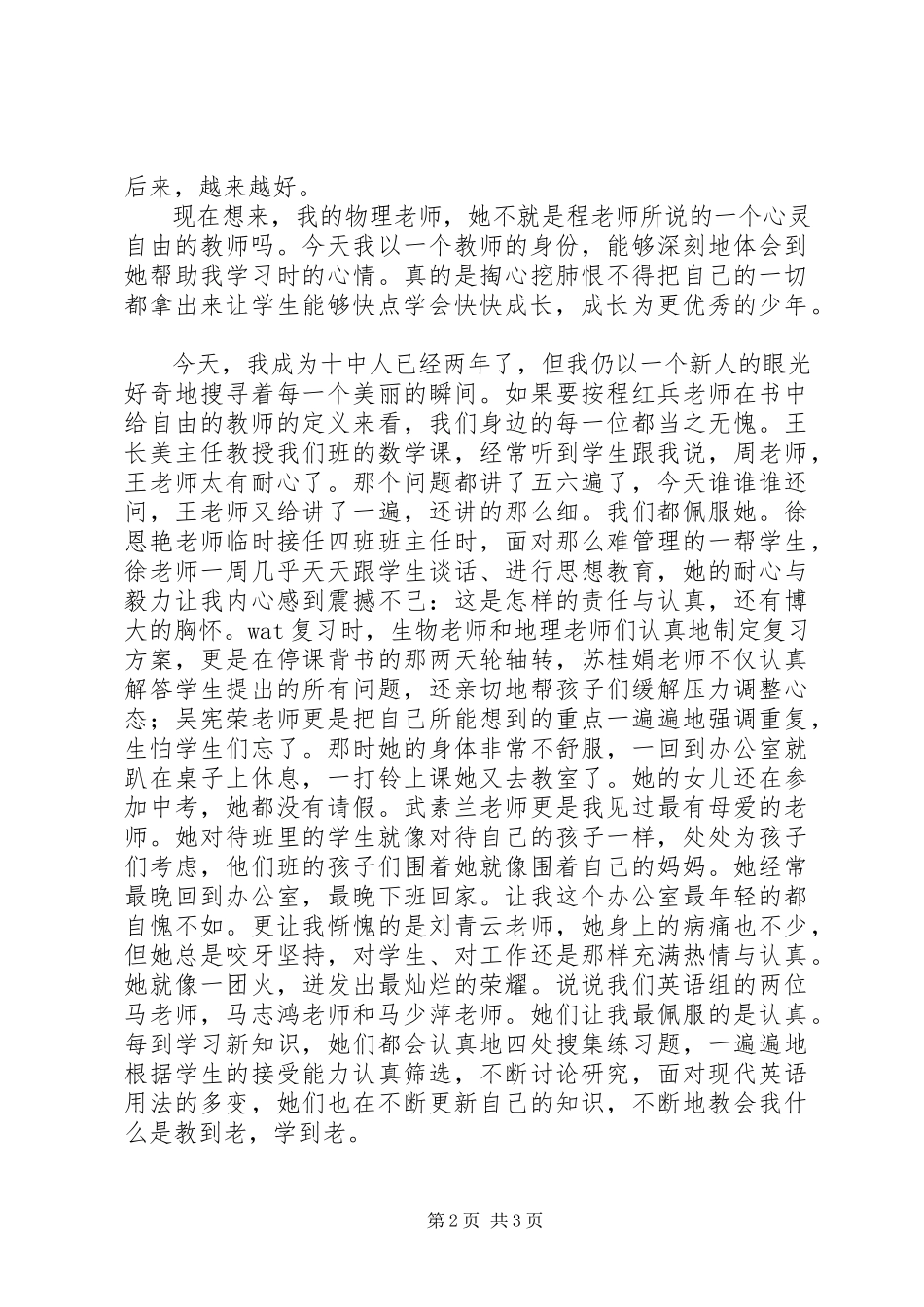 2023年《做一个自由的教师》读后感.docx_第2页
