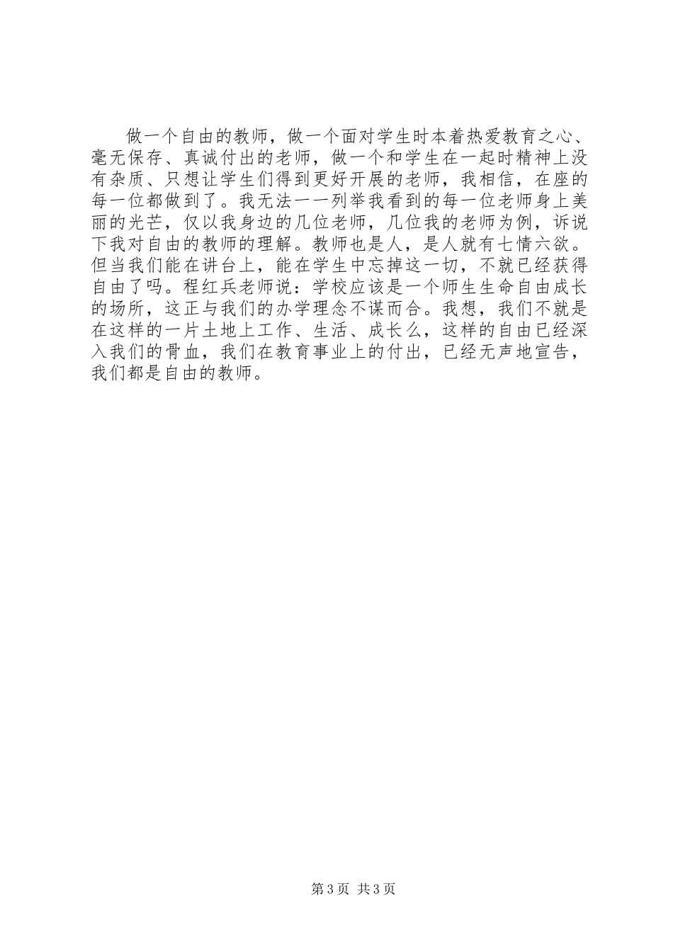 2023年《做一个自由的教师》读后感.docx_第3页