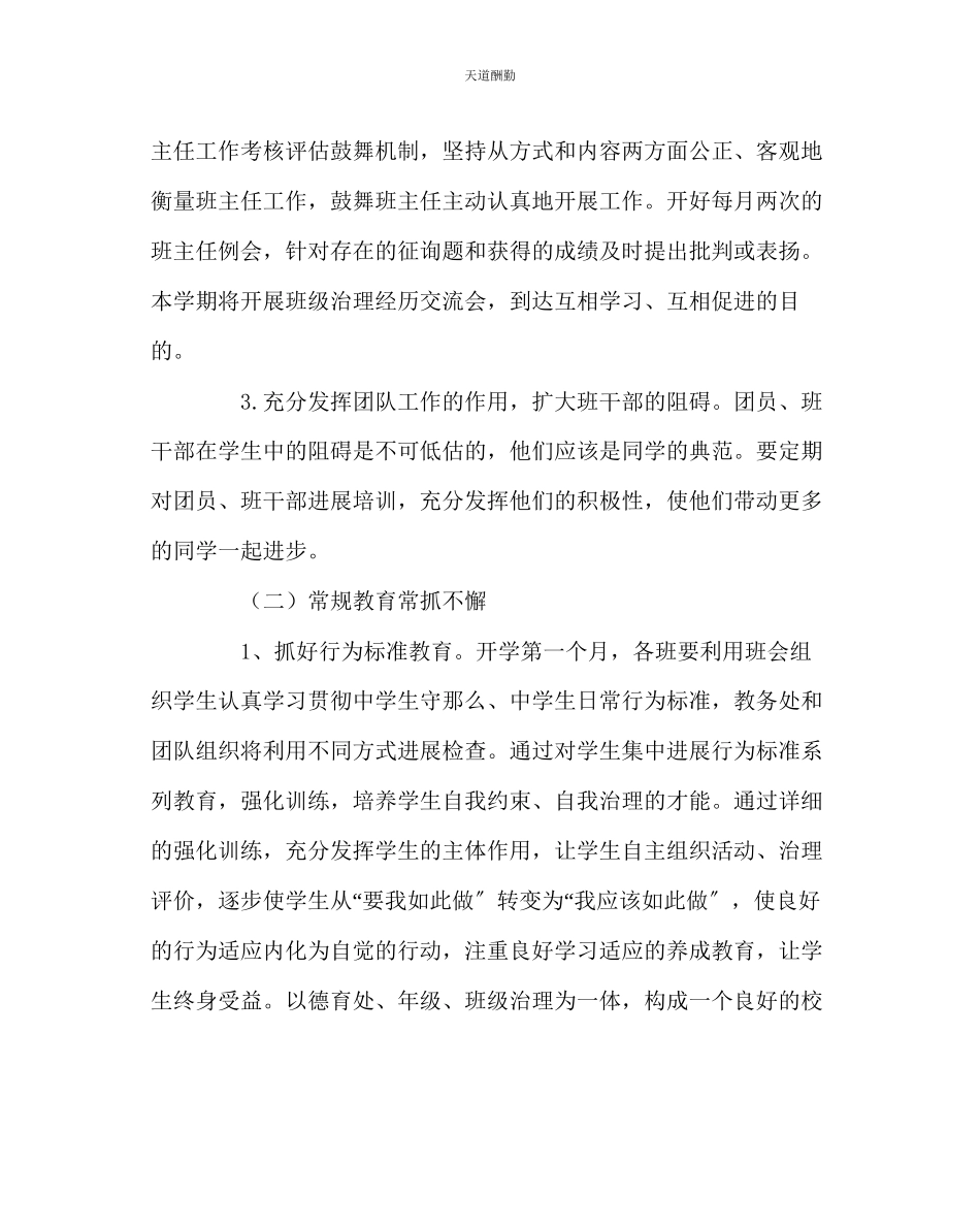 2023年政教处小学德育工作计划7.docx_第3页