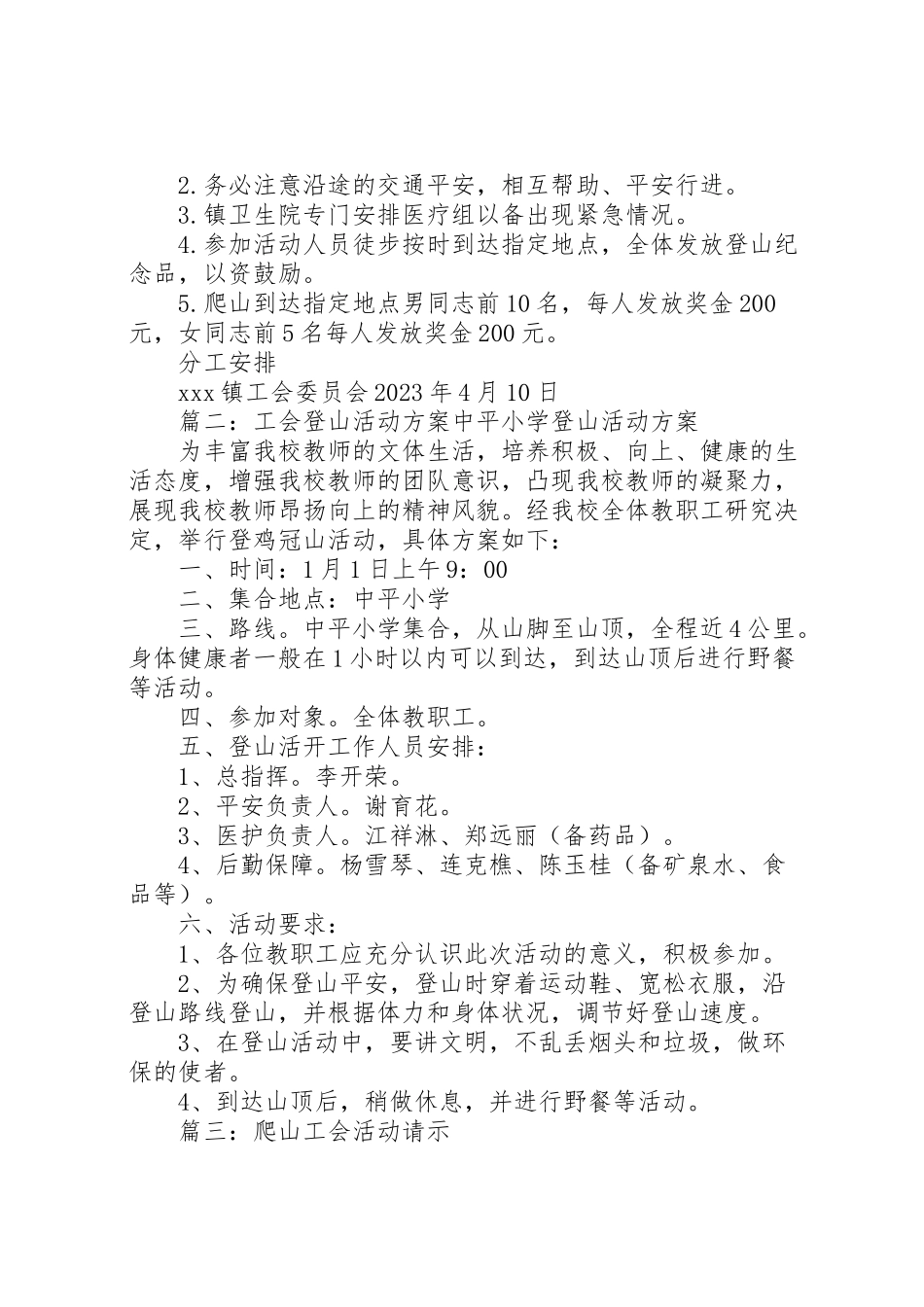 2023年工会登山活动方案2.doc_第2页
