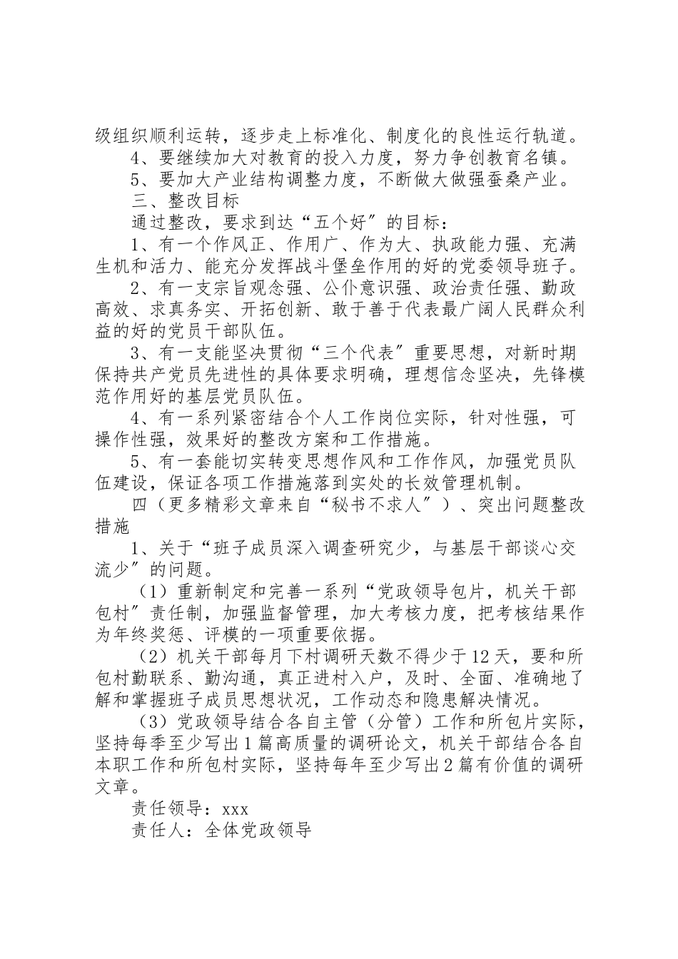 2023年乡镇党委领导班子整改方案整改方案 .doc_第2页