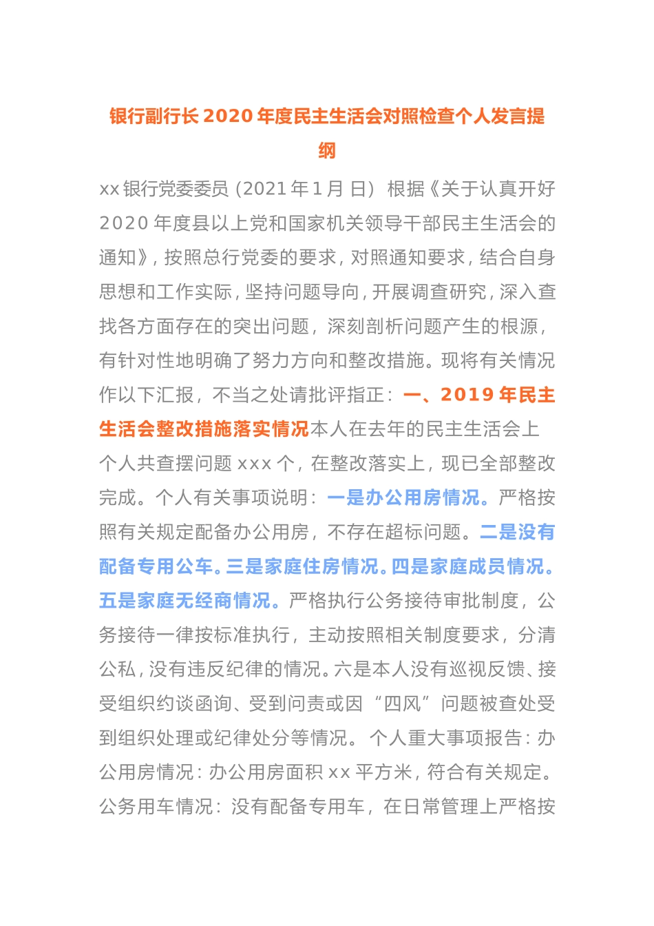 副行长2020年民主生活会对照检查材料.doc_第1页