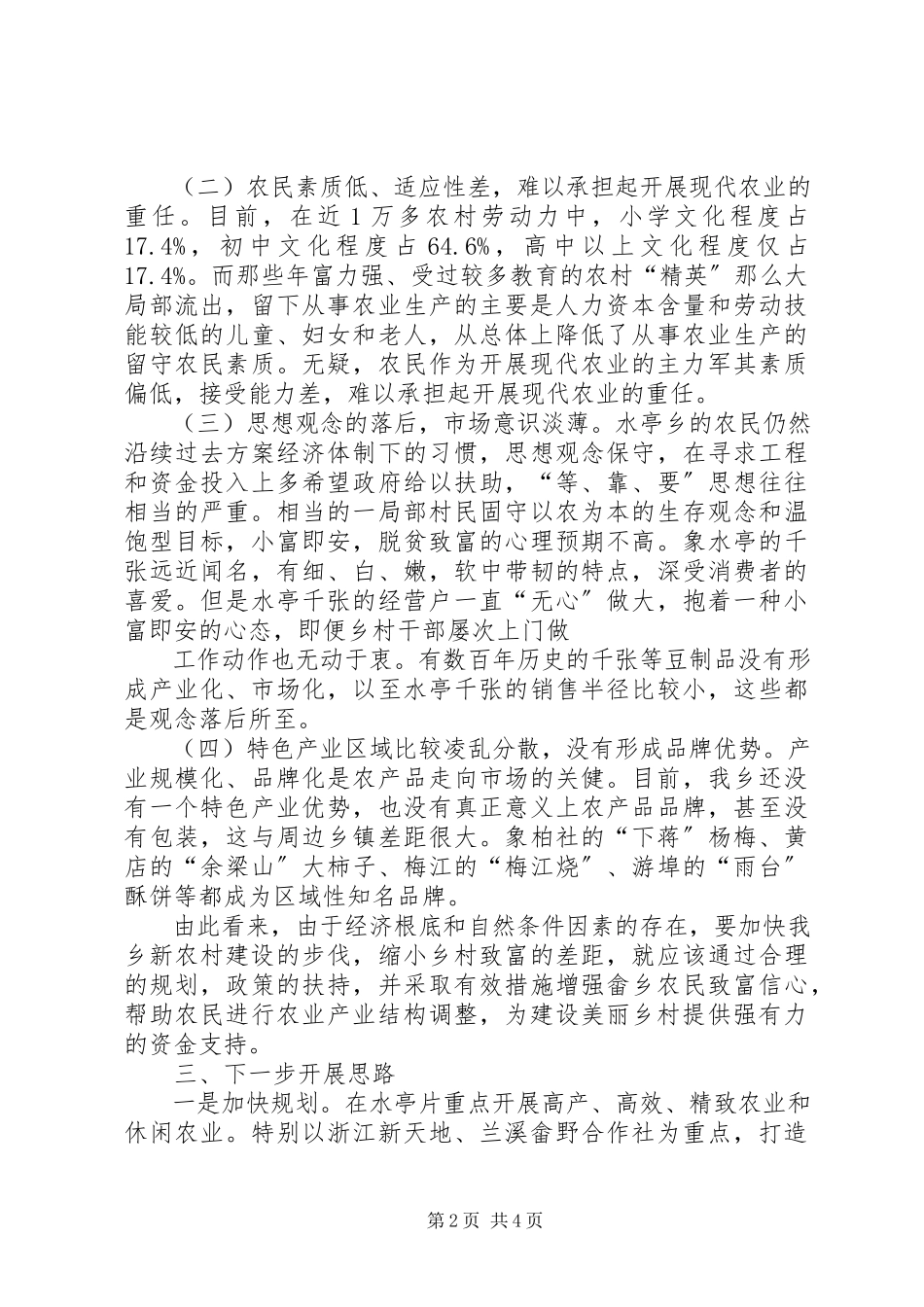 2023年发展现代农业建设美丽乡村大全.docx_第2页