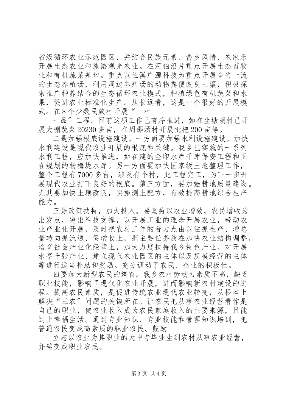 2023年发展现代农业建设美丽乡村大全.docx_第3页