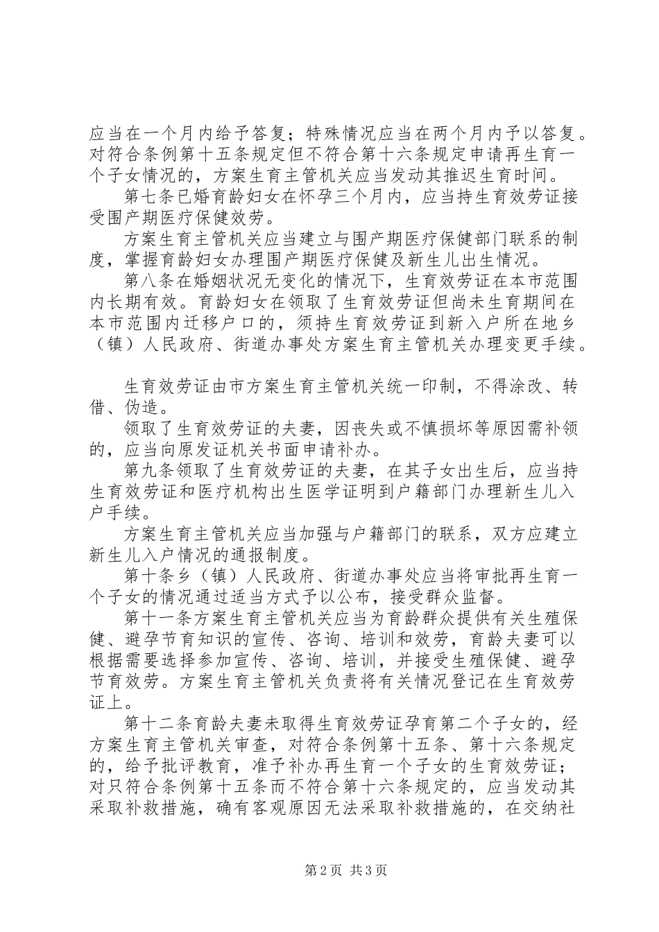 2023年生育卫生服务证管理制度.docx_第2页