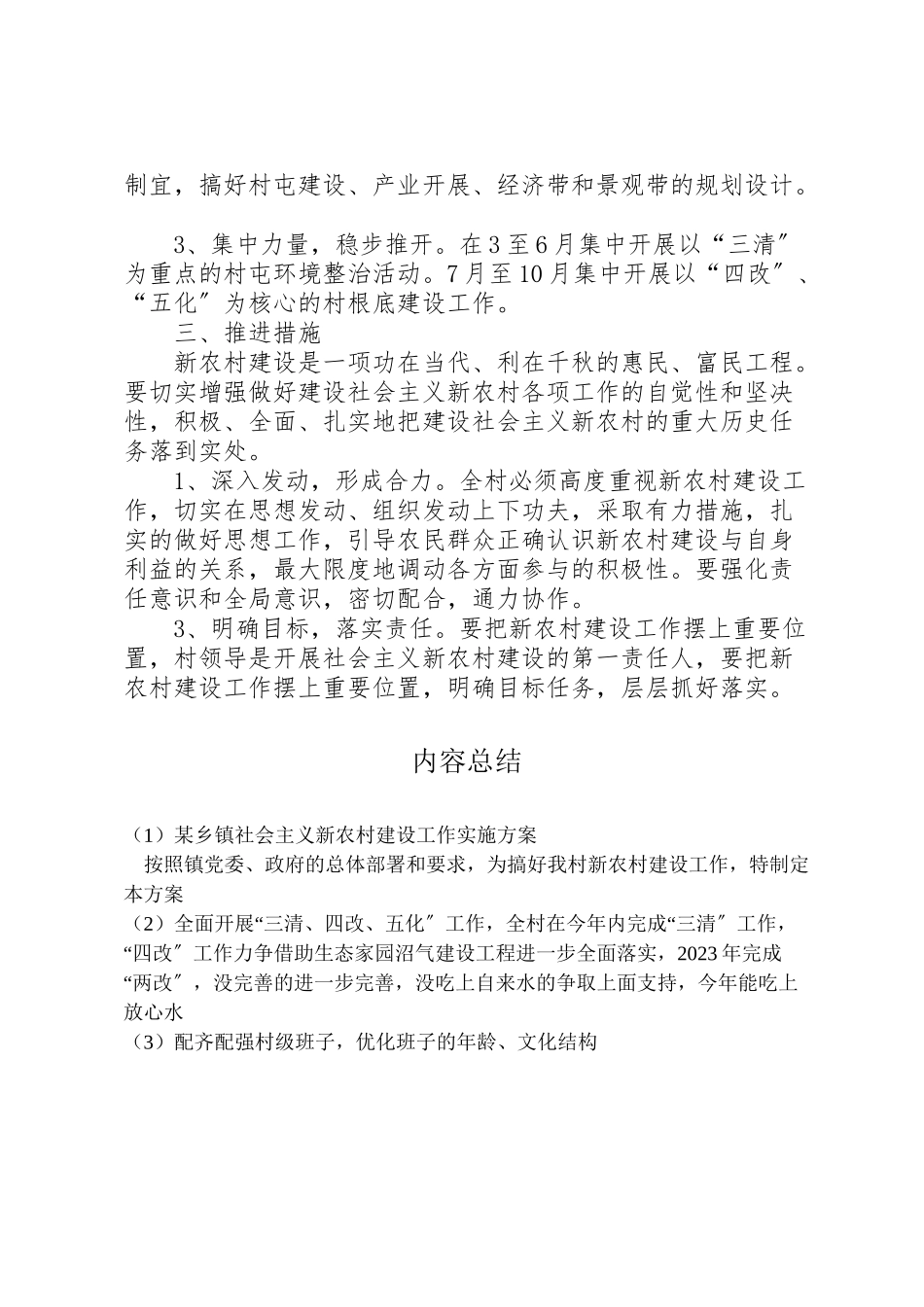 2023年某乡镇社会主义新农村建设工作实施方案.doc_第3页