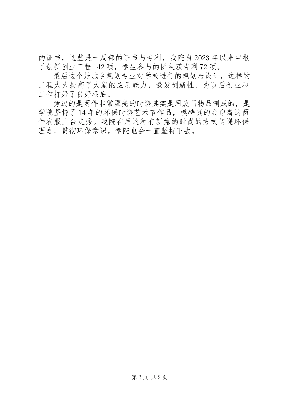 2023年农业类科技项目.docx_第2页