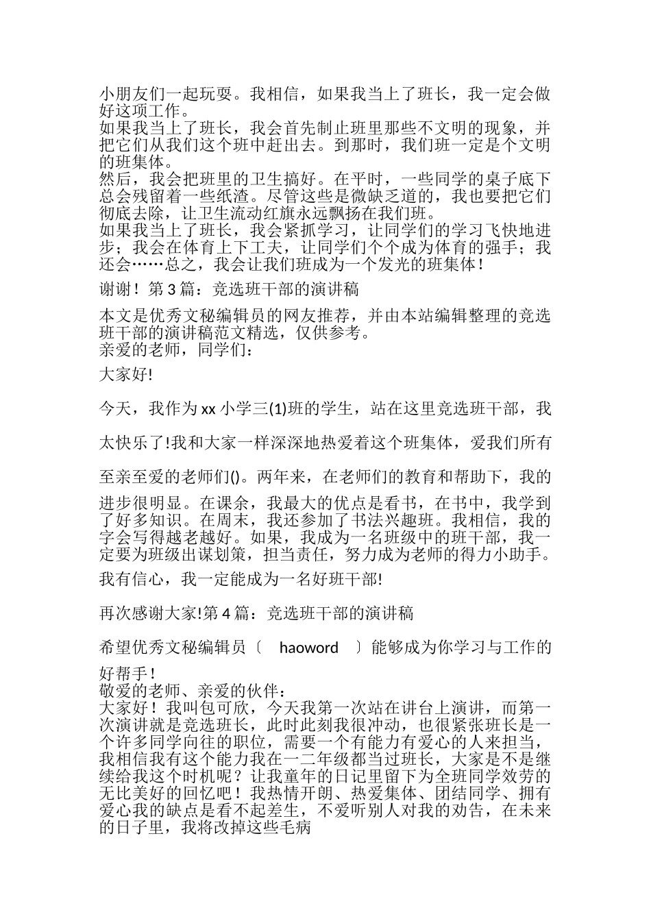 2023年竞选班干部的演讲稿.doc_第2页