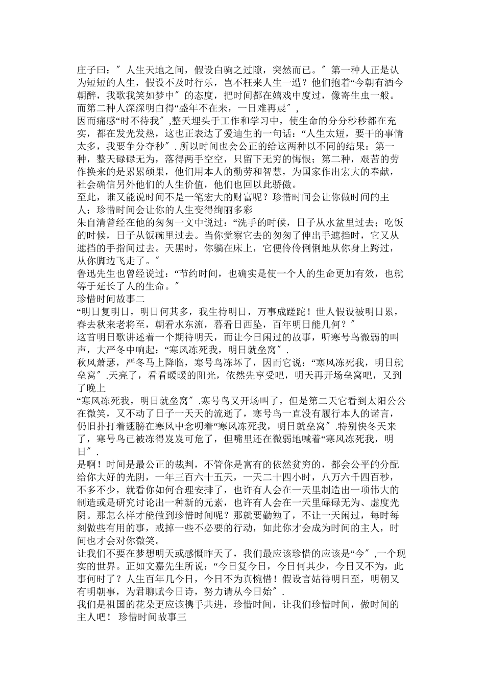 2023年时间名人故事.docx_第2页